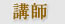 鑑定例