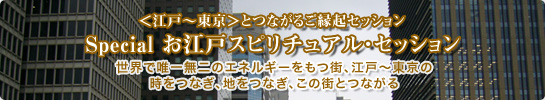 ホモアンジェリカ・セッション　2周年記念　諏訪・分杭峠ツアー同行レポート