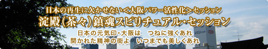 ホモアンジェリカ・セッション　2周年記念　諏訪・分杭峠ツアー同行レポート