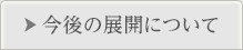 ツアー2日目